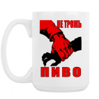 Кружка 420 мл