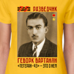 Разведчик Геворк Вартанян