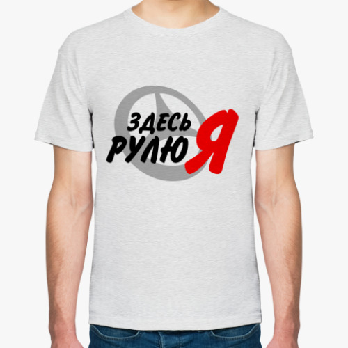 Футболка с принтом Здесь рулю я