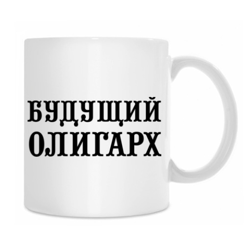 Кружка с принтом Олигарх
