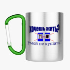 Кружка с карабином