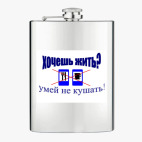 Фляжка стальная