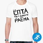 Мужская спортивная футболка