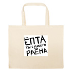 Большая сумка шоппер