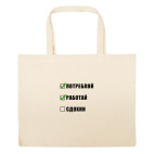 Большая сумка шоппер