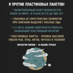 НЕТ пластиковым пакетам
