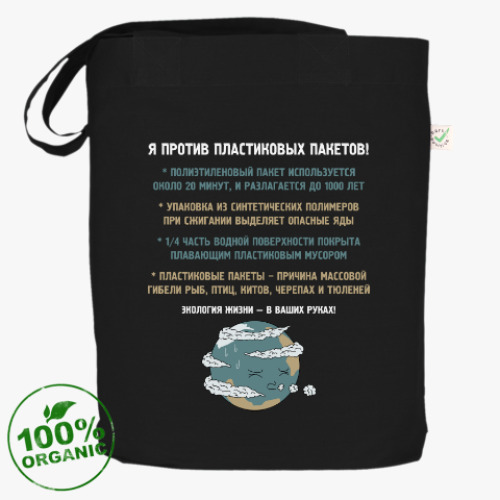 Сумка шоппер НЕТ пластиковым пакетам