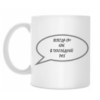 Ем как в последний раз