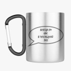 Кружка с карабином