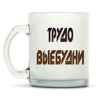 Кружка матовая