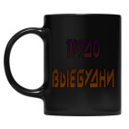 Кружка цветная UV-DTF