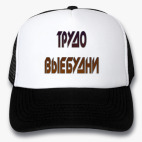 Кепки Trucker