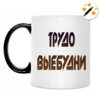 Кружка-хамелеон