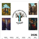 Обезглавленное древо