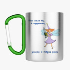 Кружка с карабином