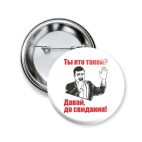 Значок 50мм