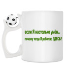 Кружка с футбольным мячиком