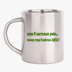 Кружка металлическая