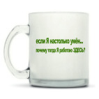 Кружка матовая