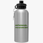 Спортивная бутылка