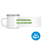 Кружка металлическая белая (круговая запечатка)