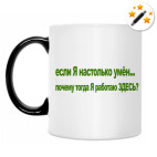 Кружка-хамелеон