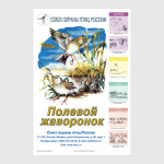 Полевой жаворонок