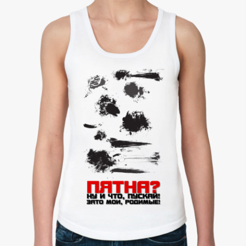 Женская майка с принтом Пятна, мои родимые!