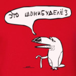 Это шонибуделёз