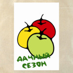 Дачный сезон