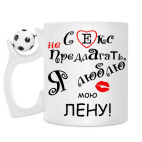 Кружка с футбольным мячиком
