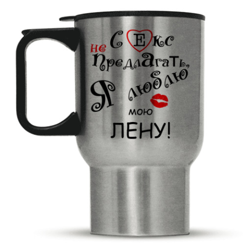 Кружка-термос с принтом Я люблю...