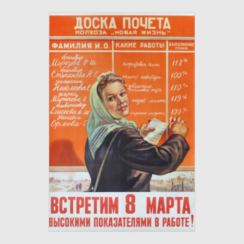 Постер Встретим 8 Марта...