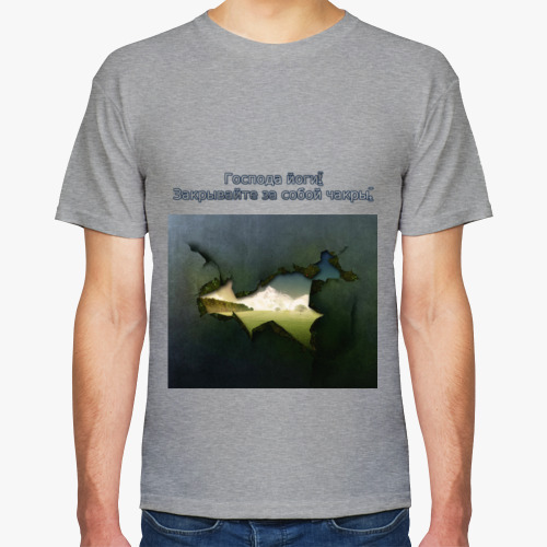 Футболка с принтом Закрывайте за собой чакры!