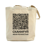 Холщовая сумка