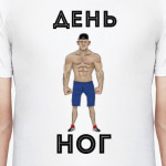 'День ног'