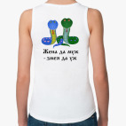 Жена да муж - змея да уж