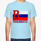 Вежливость