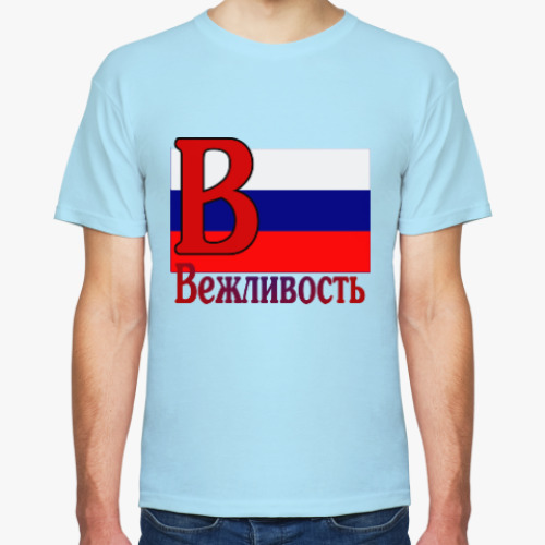 Футболка Вежливость