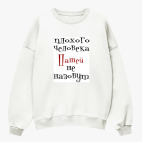 Свитшот оверсайз