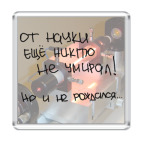 Магнит 6.5 x 6.5 см  Наука