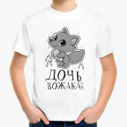 Дочь вожака