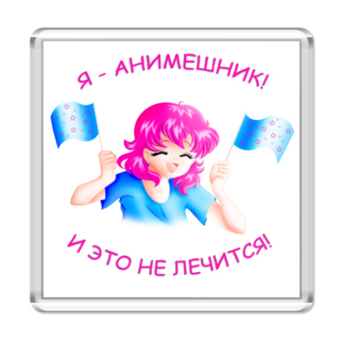 Магнит с принтом   Анимешник