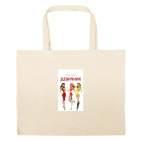 Большая сумка шоппер