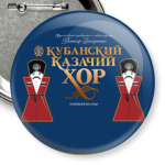 Кубанский Казачий Хор