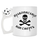 Кружка с футбольным мячиком