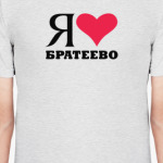 Я люблю Братеево/ районы Москвы