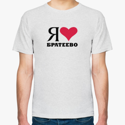Футболка с принтом Я люблю Братеево/ районы Москвы