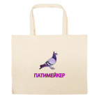 Большая сумка шоппер