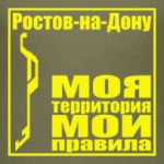 Ростов-на-Дону